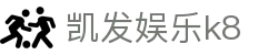 凯发娱乐k8|凯发娱乐手机版 - (中国)徐州凯发娱乐k8商贸有限责任公司欢迎您